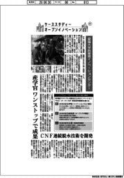 ケーススタディー　オープンイノベーション（６１）愛媛大学紙産業イノベーションセンター