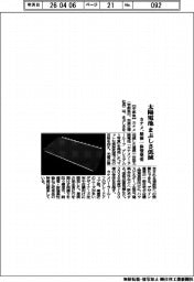 カナメ、太陽電池のまぶしさ低減 屋根一体型発売