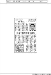 さあ出番/大和ハウスリアルエステート社長・平井聡治氏 収益不動産開発を強化