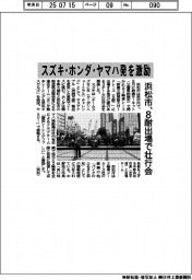浜松市、８耐出場で壮行会　スズキ・ホンダ・ヤマハ発を激励