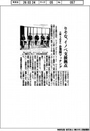 りそな、イノベ支援拠点　大阪・うめきた、企業間マッチング