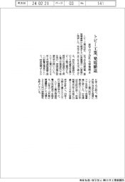 トピー工業、発電撤退　赤字の子会社全事業廃止