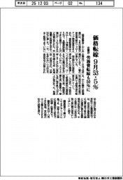 企業庁、価格転嫁９月５３・５％　労務費転嫁も５０％に