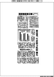 脱炭素投資２割　八千代ソリューションズ調べ