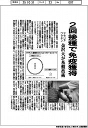金沢大、マラリアワクチンの基盤技術　２回接種で免疫獲得