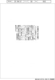 アズビル、中国現法２社を統合