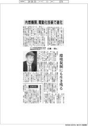 インタビュー／マツダ取締役専務執行役員兼ＣＴＯ・広瀬一郎氏　内燃機関、電動化技術で進化