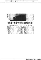 日産、新型「エルグランド」のデザイン一部公開　静粛・燃費性能を大幅向上