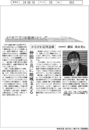ピオニエとして 女性リーダーの気持ち/かながわ信用金庫 総務部部長・蒲原真由美氏
