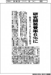 住友ベーク、研究開発費率６％に　ＩＣＴなど注力