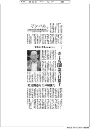 リンベル　カタログギフト事業からプラットフォーマーへ（下）インタビュー・東海林秀典会長兼ＣＥＯ