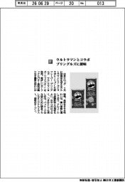 日本ケロッグ／ウルトラマンとコラボ　プリングルズに新味