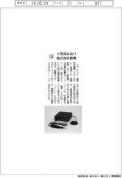エコーテック／小型部品向け超音波研磨機
