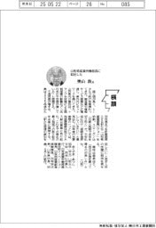 横顔／山形県産業労働部長に就任した奥山敦氏