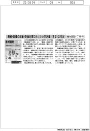 「機械設計」7月号、機械・設備の制振・防振対策に向けた材料評価/選定・活用法