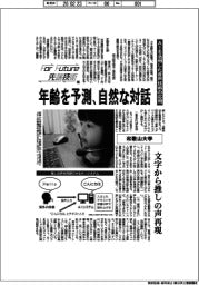 Ｆｏｒ　Ｆｕｔｕｒｅ先端技術（１９９）和歌山大　ＡＩを活用した音声技術の応用