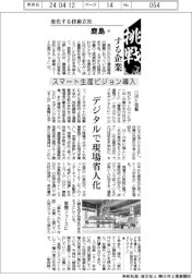挑戦する企業／鹿島（４）スマート生産ビジョン導入