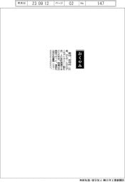 【おくやみ】原田忠和氏（元ブリヂストン副社長）