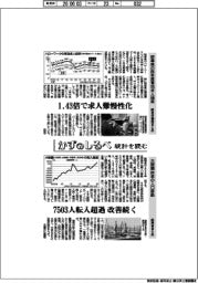 かずのしるべ　統計を読む／岐阜県の昨年度有効求人倍率・大阪圏 昨年の人口移動