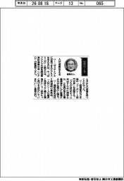 経営ひと言／フジクラ・飯島和人代表取締役ＣＦＯ「人が成長支える」