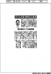 スバル社長、東京理科大で出張授業　戦略など講演