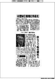インタビュー／ブラザー工業社長・池田和史氏　小型MC倍増に手応え