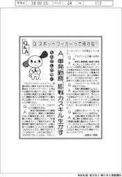 ものたんが聞くQ&A/スポットワーカーって何かな?