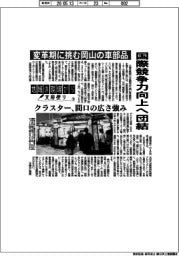 地域の現場から支局便り（１０）変革期に挑む岡山の車部品　国際競争力向上へ団結
