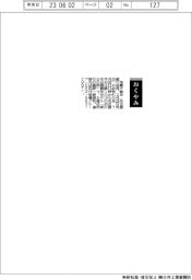 【お別れの会】加藤千麿氏（名古屋銀行会長）