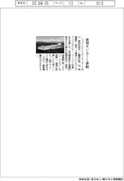 ジャパンマリンユナイテッド、新型タンカー１番船