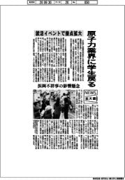 ニュース拡大鏡／原子力業界に学生戻る　就活イベントで接点拡大