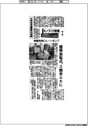 モノづくり現場 生産革新・脱炭素社会への挑戦(5)三井住友金属鉱山伸銅 伸銅洗浄にヒートポンプ