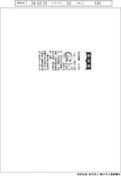 安田倉庫、社長に小川一成氏