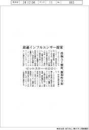 ビットスター・ＫＤＤＩ、最適インフルエンサー提案　投稿ＡＩ解析、親和性分析