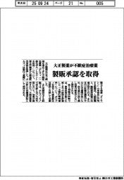 大正製薬、不眠症治療薬の製販承認を取得