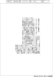 フォトロン、国内外で安定的に映像伝送 サービス新プラン