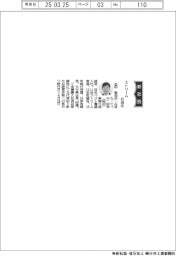 ストリーム、社長に右田哲也氏