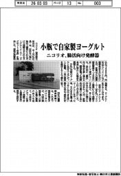 ニコリオ／小瓶で自家製ヨーグルト、腸活向け発酵器