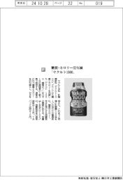 ヤクルト本社/糖質・カロリー32%減 「ヤクルト1000」