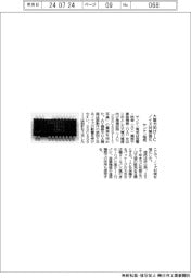 サンケン電気、大電力向けＩＣ量産　ノイズ対策強化