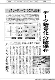 データ暗号化、分散保存 キャスレーディープ、ウェブ3活用のシステム開発
