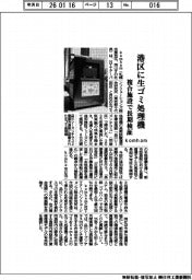 ｋｏｍｈａｍ、港区に生ゴミ処理機　複合施設で長期検証