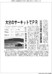 ナカヤマ精密、大分のサーキットでＰＲ　命名権取得