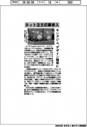 キングジム、ネット注文印刷参入　デザイン簡単に