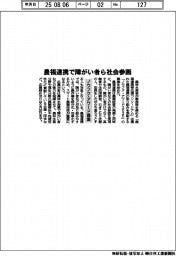 農福連携で障がい者ら社会参画　ノウフク・アワード募集