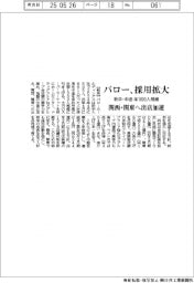 バロー、採用拡大　新卒・中途　年１０００人規模　関西・関東へ出店加速