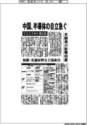 中国、半導体の自立急ぐ　１５次５カ年計画始動、米制裁の影響回避