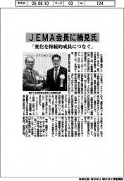 ＪＥＭＡ会長にパナＨＤ社長の楠見氏　「変化を持続的成長につなぐ」