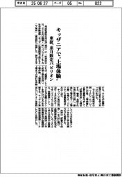 東証、キッザニアで“上場体験“　来月限定でパビリオン