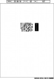 【おくやみ】山下隆氏（中国電力元社長・会長）